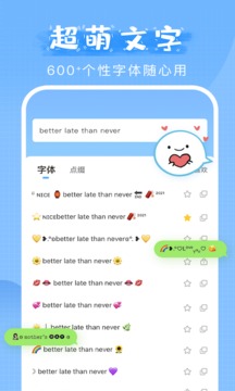 萌文字应用截图1