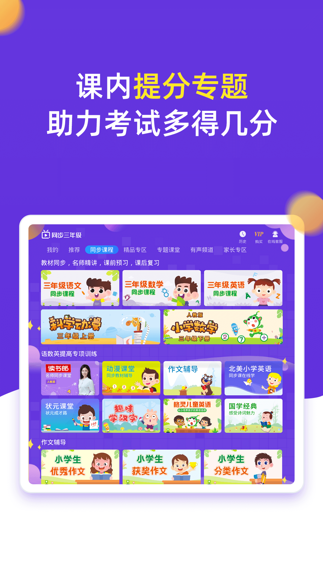 小学同步三年级v3.6.9截图3