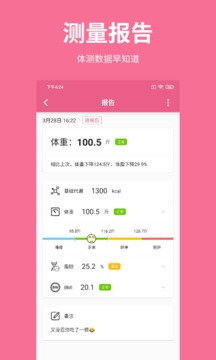 體重日記截圖