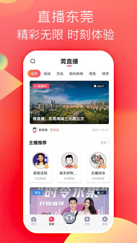 知东莞v2.9.9截图1