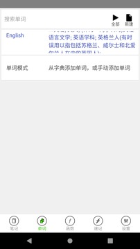 動(dòng)聽(tīng)筆記截圖