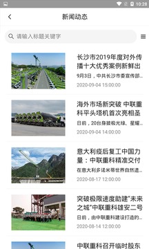 中聯(lián)e管家截圖