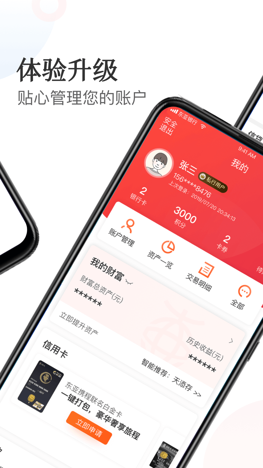 东亚银行截图2