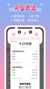 女生記賬截圖
