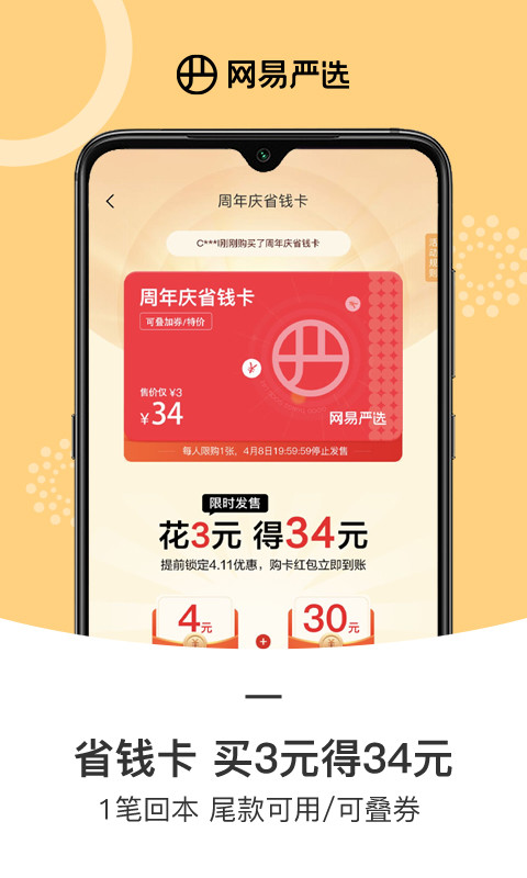 网易严选v7.0.2截图4