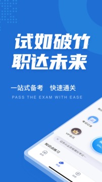 证券从业资格考试聚题库应用截图1