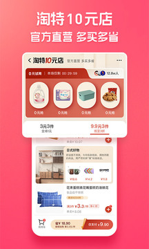 淘特截圖