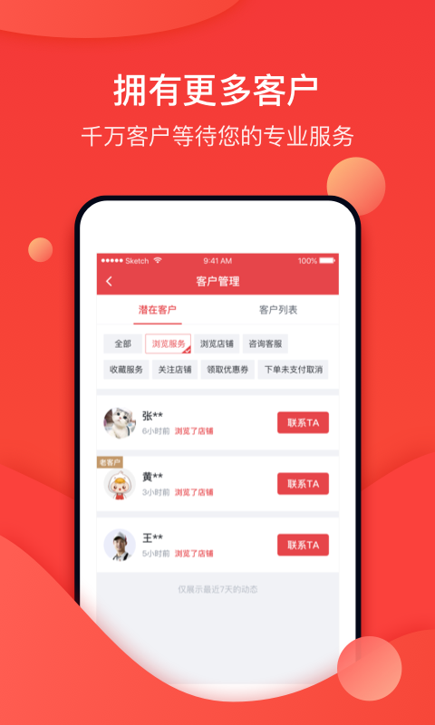 到家商家版v6.9.1.0截图3