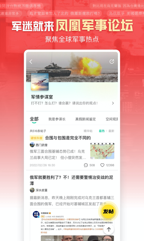 鳳凰新聞截圖預覽