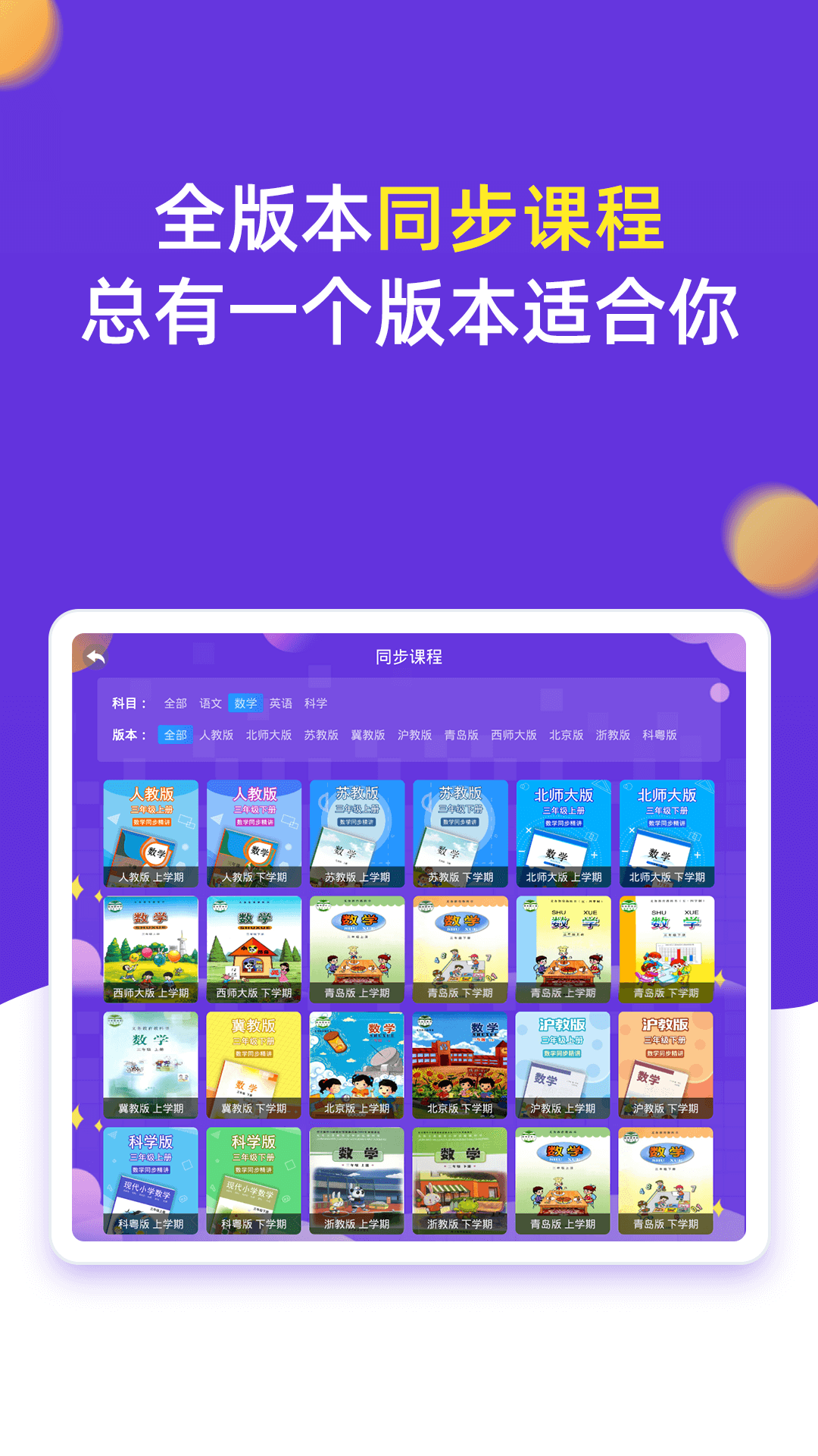 小学同步三年级v3.6.9截图2