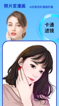 變臉時(shí)光機(jī)截圖