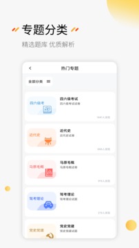刷題神器截圖
