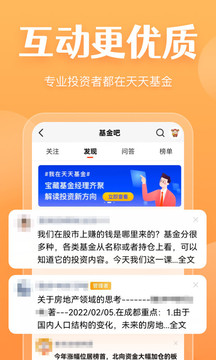 天天基金截圖