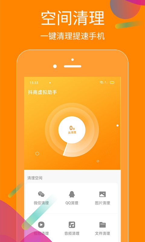 抖商虛擬助手截圖預(yù)覽