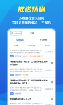 招标密探应用截图5