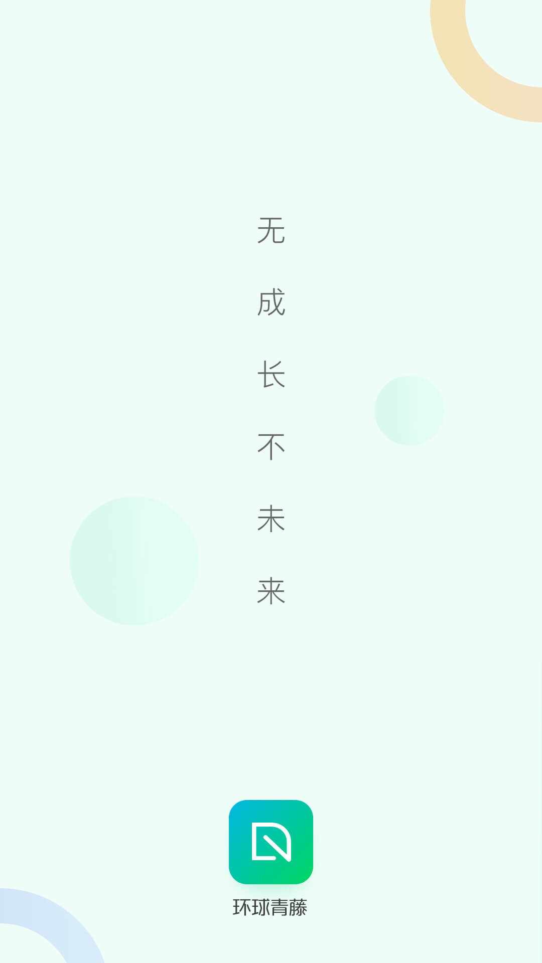 环球青藤v3.1.3截图4