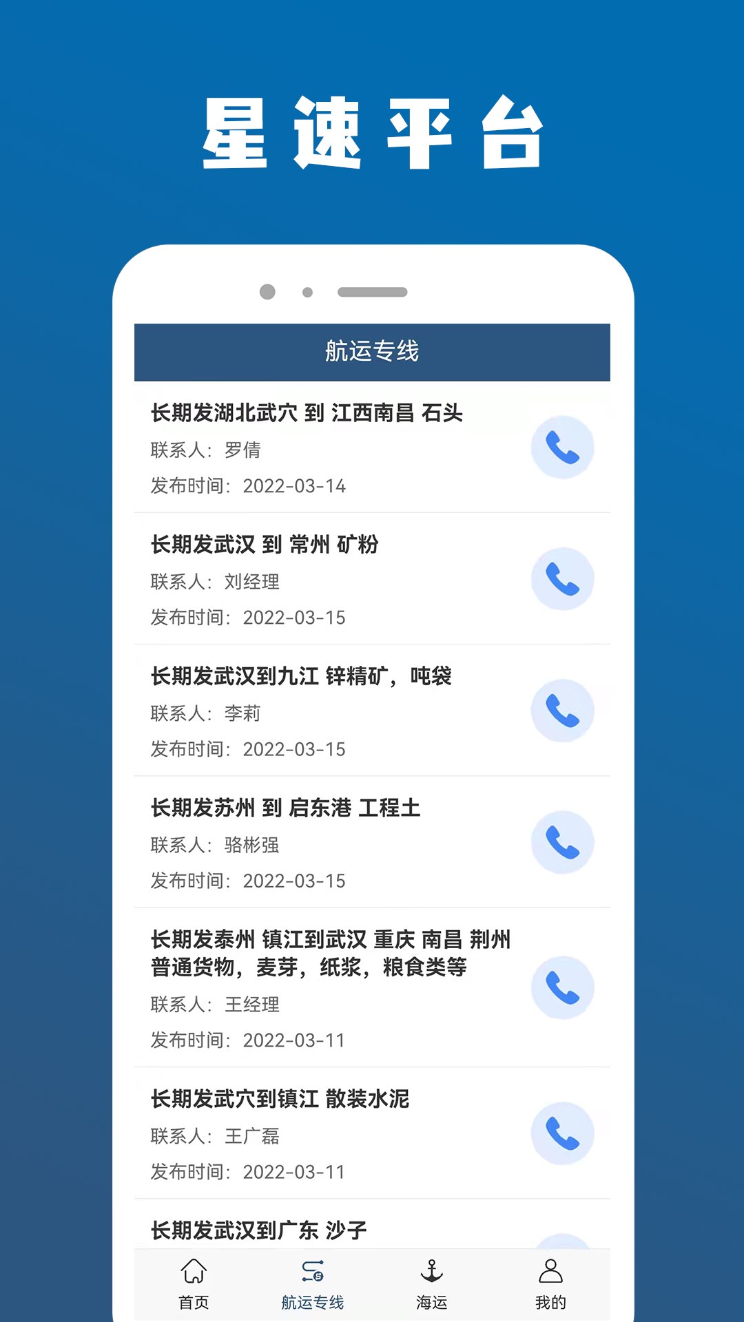 星速航运平台截图3