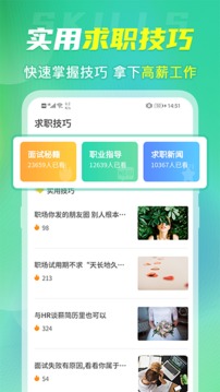 簡(jiǎn)歷庫(kù)截圖
