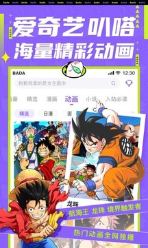 愛奇藝叭嗒截圖