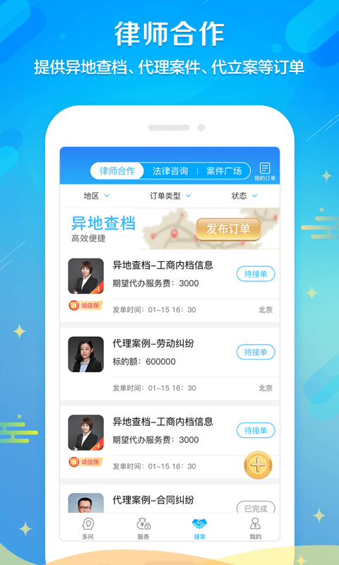 多问律师端v8.1.2截图1