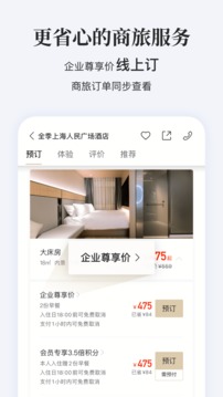 華住會(huì)截圖