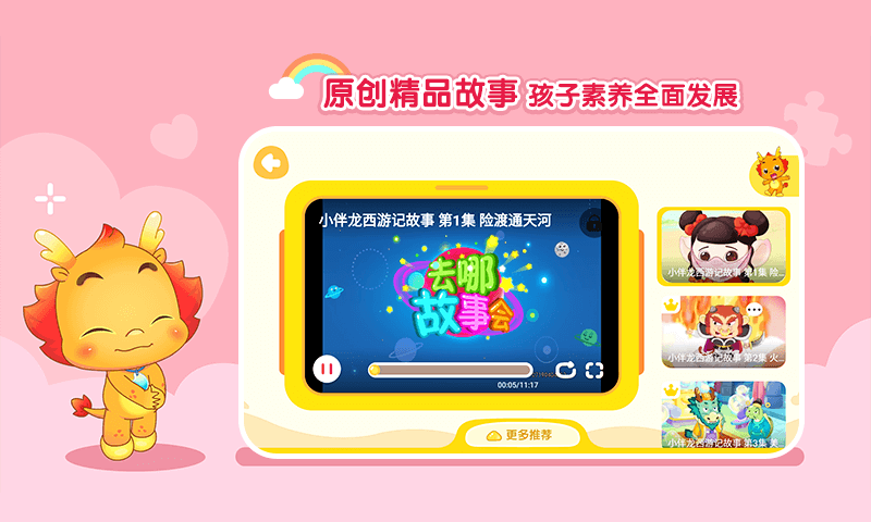 小伴龍動畫屋截圖預(yù)覽