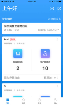 蒲公英管理截圖