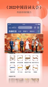 CCTV手機電視截圖