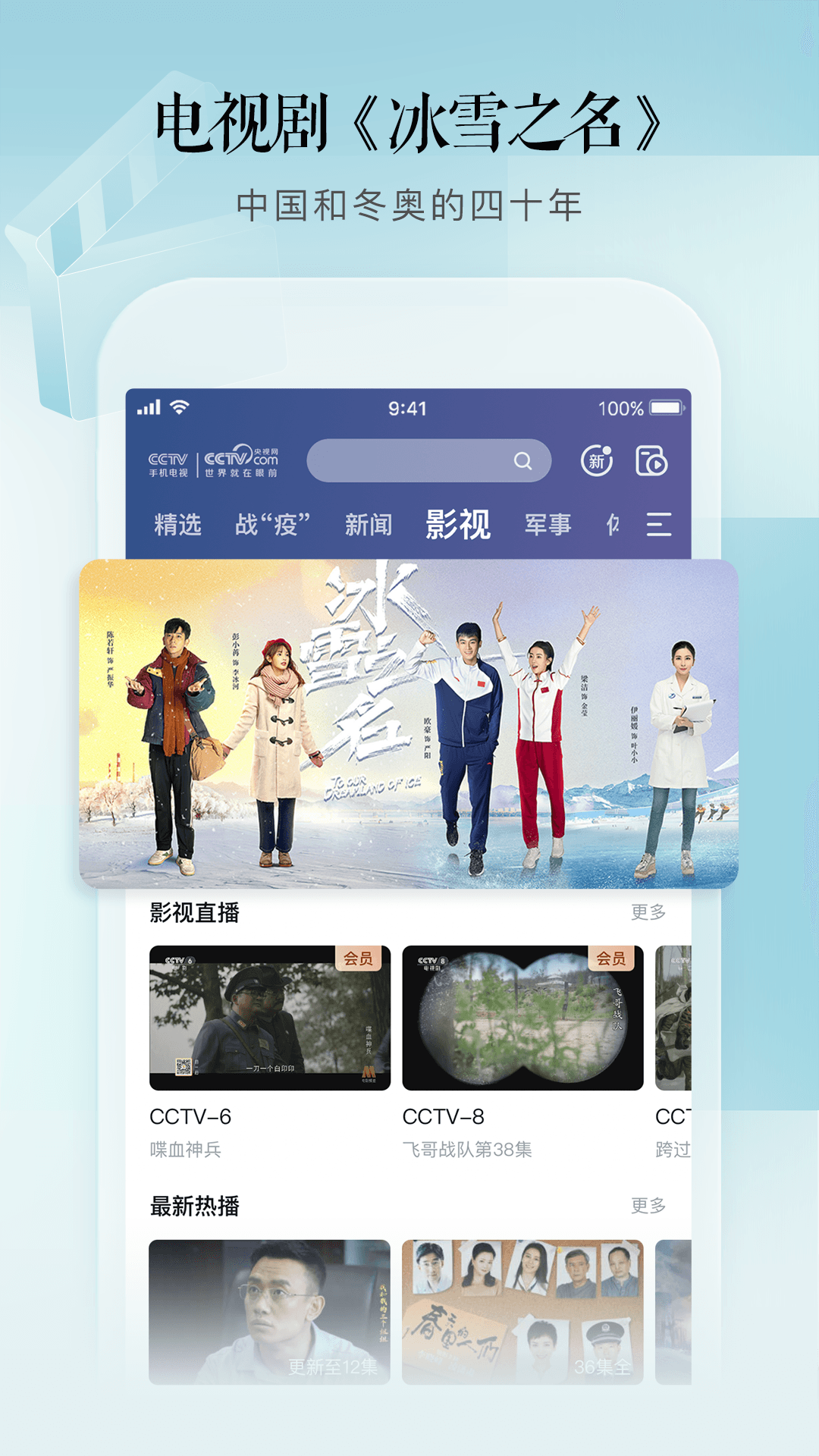 CCTV手机电视v3.6.8截图3