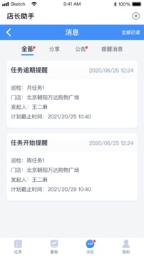 店長(zhǎng)助手截圖