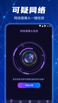 攝像頭探測器截圖