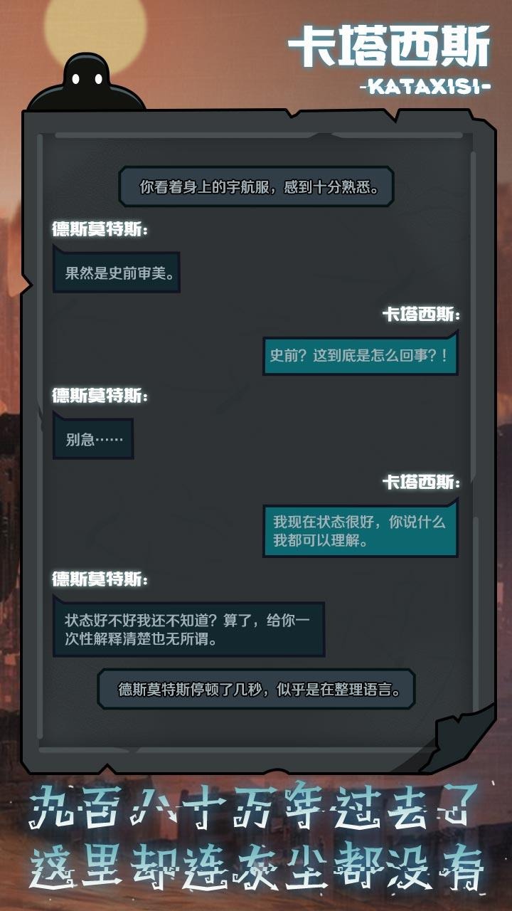 被复活的卡塔西斯截图4