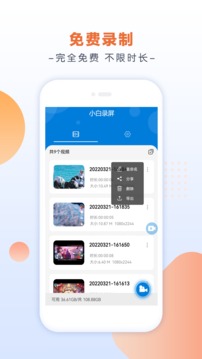 小白錄屏截圖