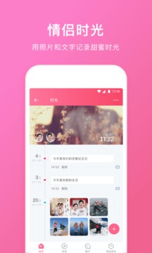 情侶空間截圖