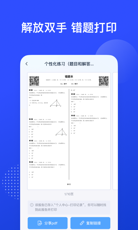 有道智能学习助手v1.1.0截图4