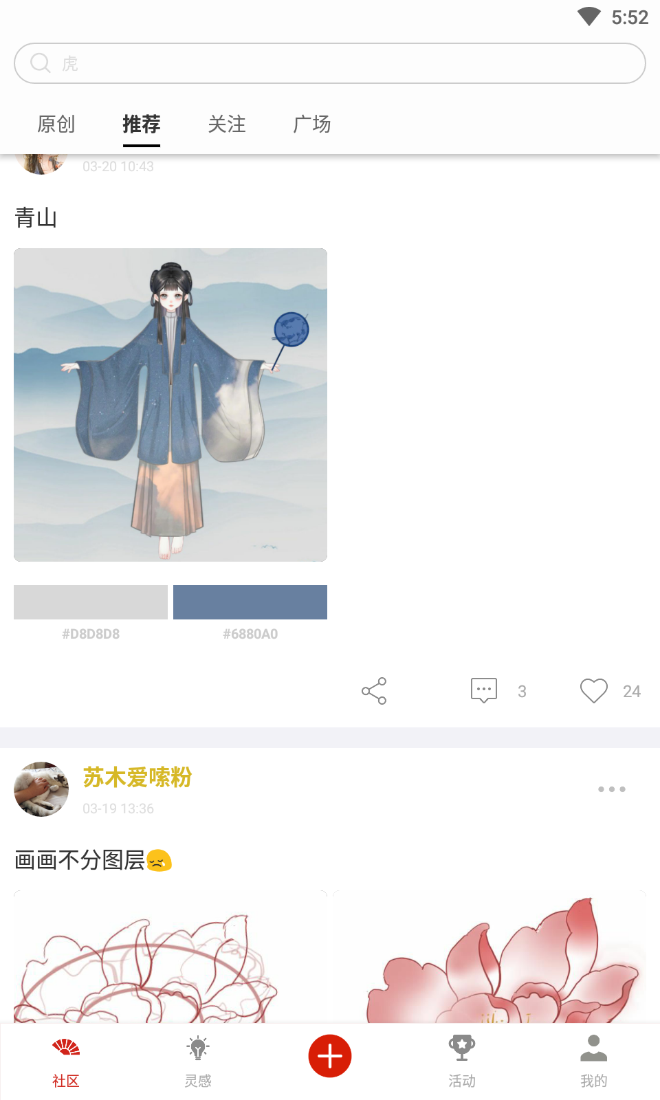 與子同袍截圖預(yù)覽