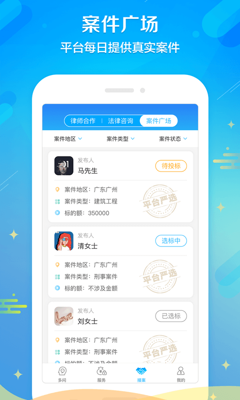 多问律师端v8.1.2截图3