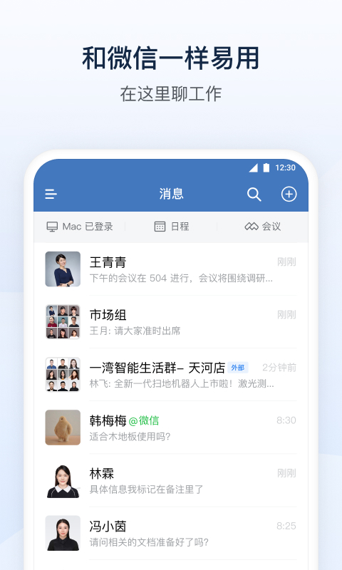 企业微信v4.0.3截图5