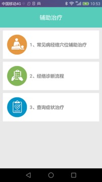 妙郎中經(jīng)絡(luò)診治截圖