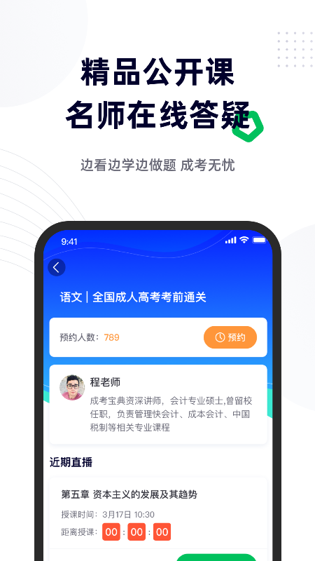 成人高考宝典v3.5.0截图1