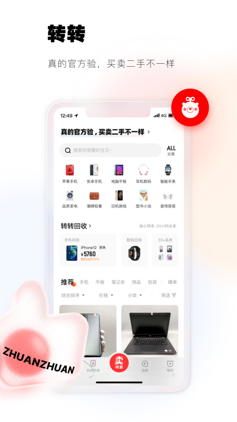 转转v9.6.6截图4