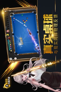 超級臺球大師截圖
