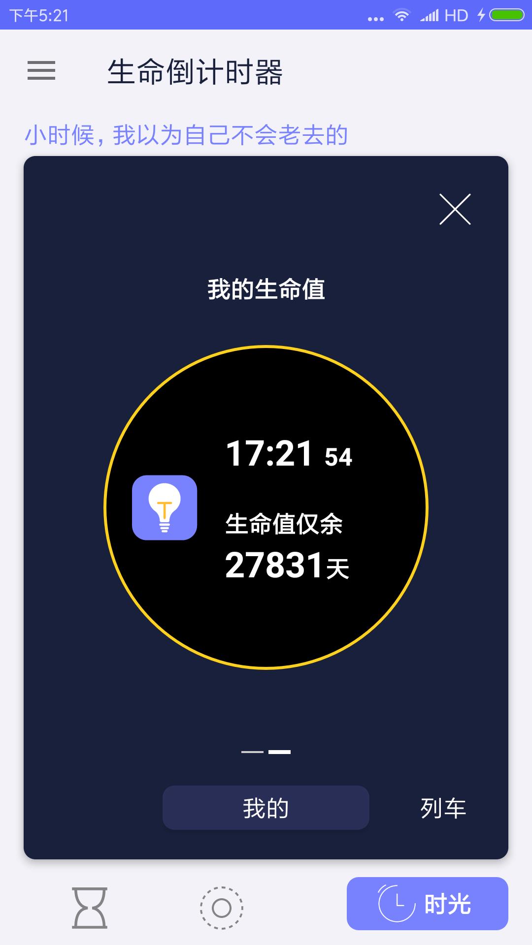 生命倒计时v1.0.5截图5