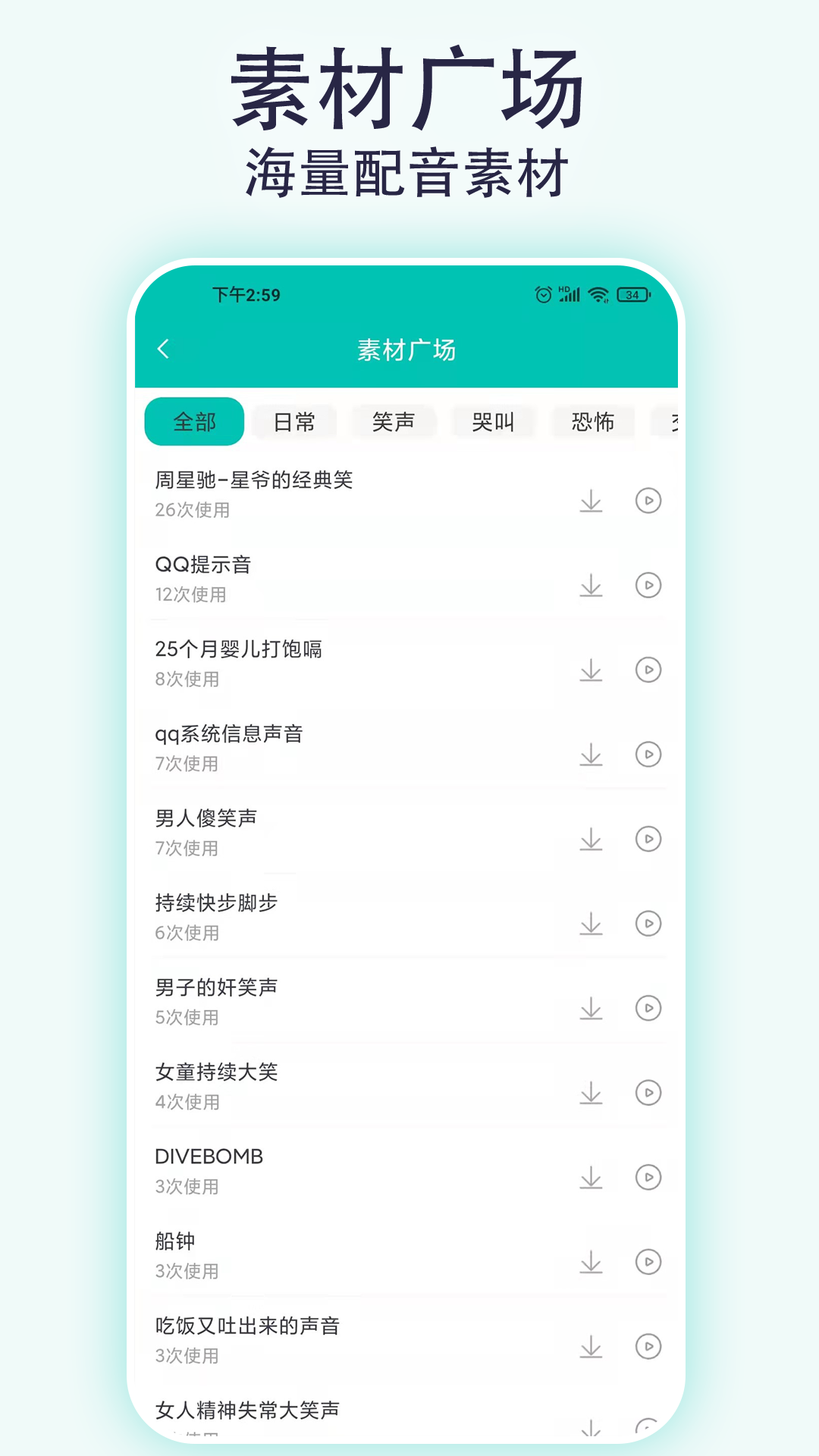 视频配音宝v2.0.5截图2