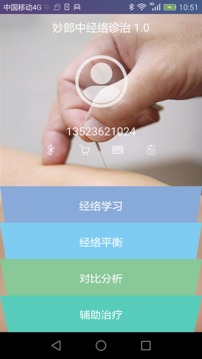 妙郎中經(jīng)絡(luò)診治截圖