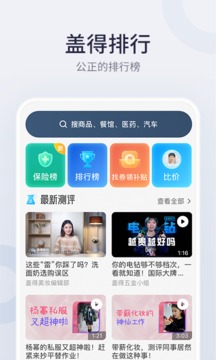 蓋得排行截圖