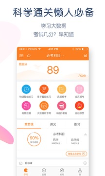 會(huì)計(jì)萬(wàn)題庫(kù)截圖