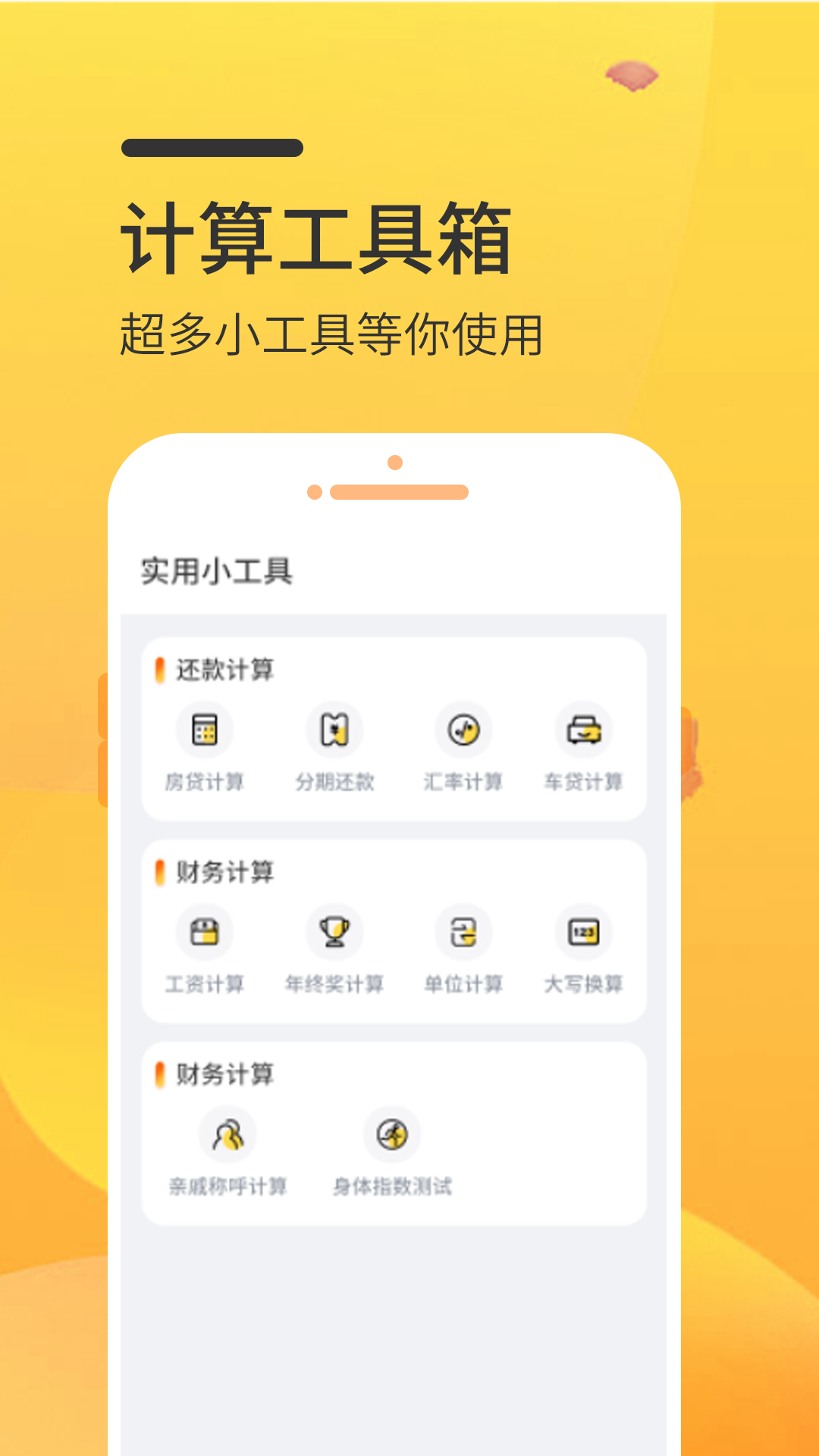 万能房贷计算器截图2