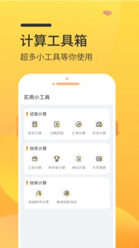 万能房贷计算器应用截图2