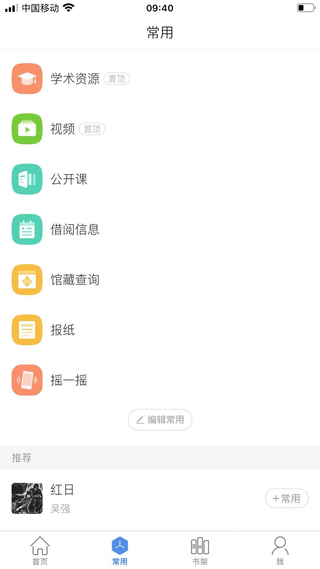 移动图书馆v7.2.5截图4